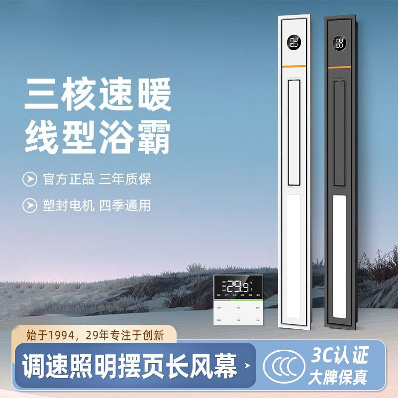 Smart Bathroom Fan - Calentador de Baño Lineal Inteligente con